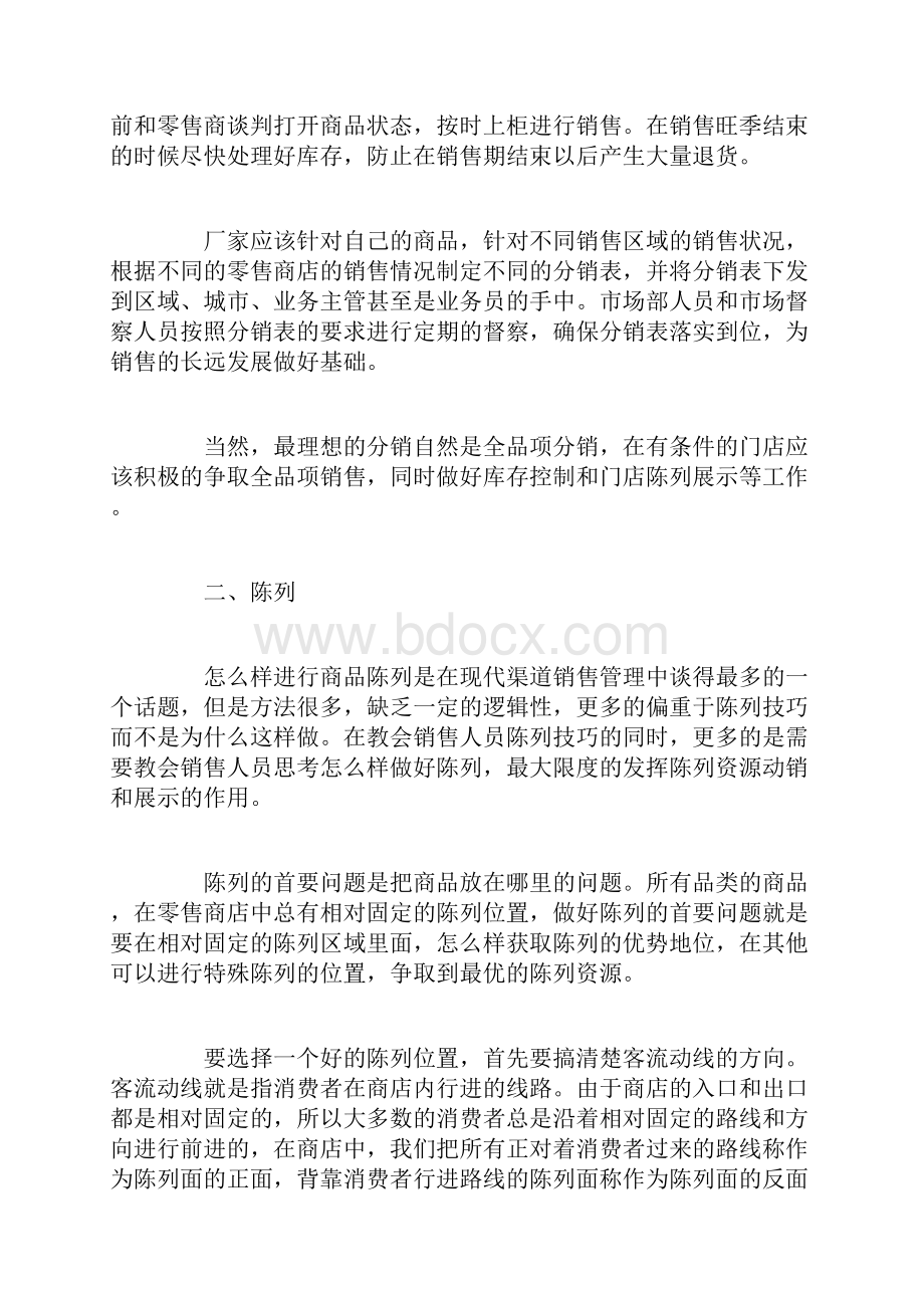 门店业绩提升方案Word文档格式.docx_第3页