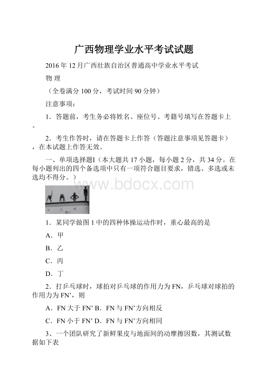 广西物理学业水平考试试题.docx