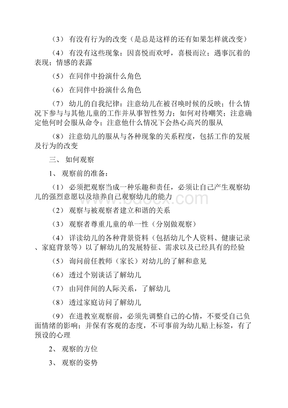 蒙氏班教师的观察和记录文本事项Word文件下载.docx_第3页