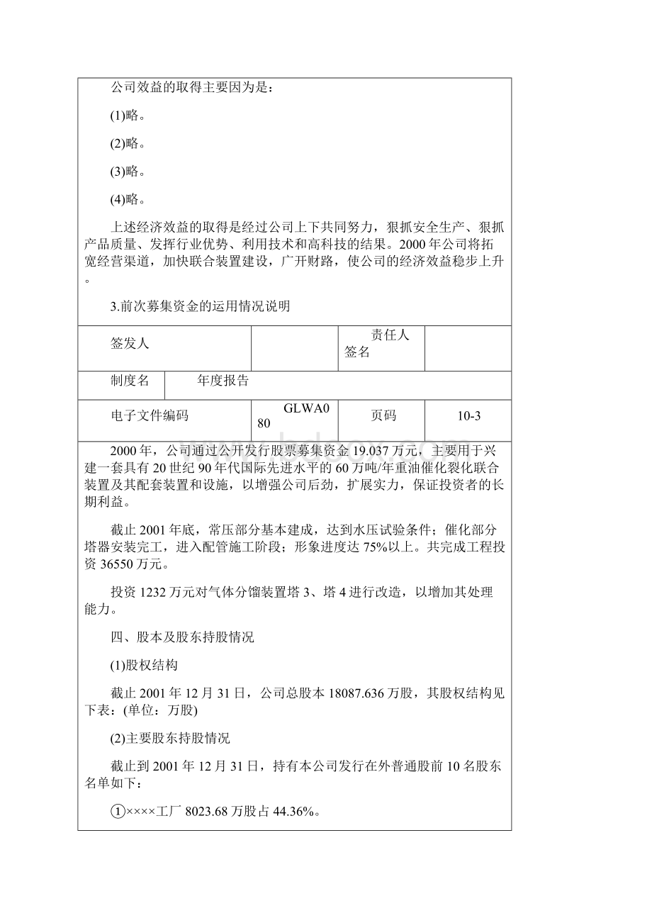 国际化企业通用管理文案报告Word格式文档下载.docx_第3页