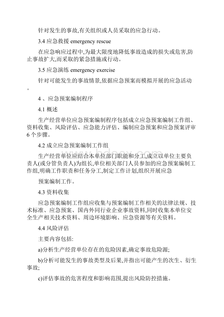 生产经营单位生产安全事故应急预案文档格式.docx_第2页