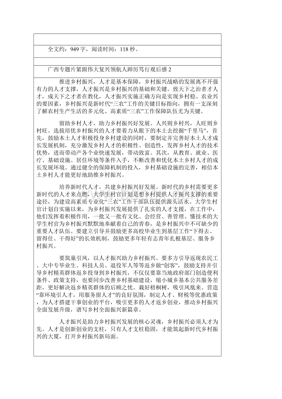 广西专题片紧跟伟大复兴领航人踔厉笃行观后感心得七篇.docx_第2页