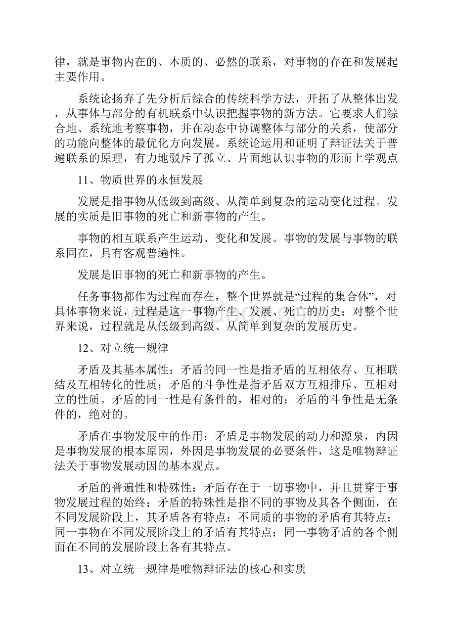 公共基础知识副科级考试专用.docx_第3页