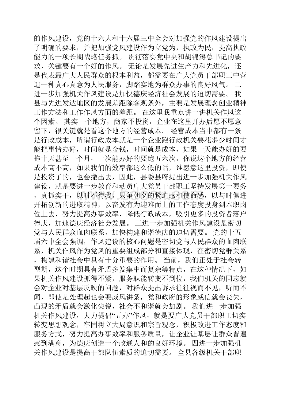 推荐在进一步加强机关作风建设工作会议上的讲话.docx_第2页