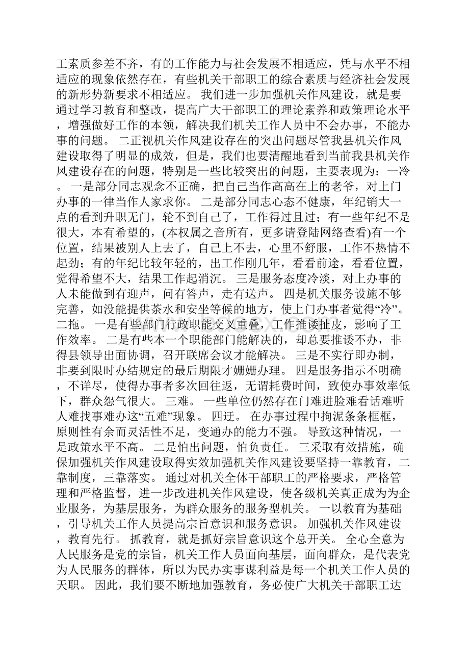 推荐在进一步加强机关作风建设工作会议上的讲话.docx_第3页