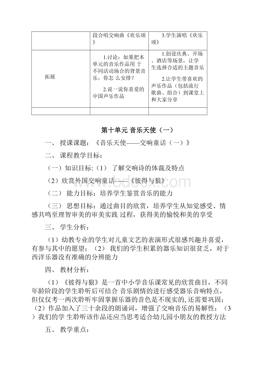 教案 幼儿师范 音乐基础版 欣赏教育 中职教育doc.docx_第3页