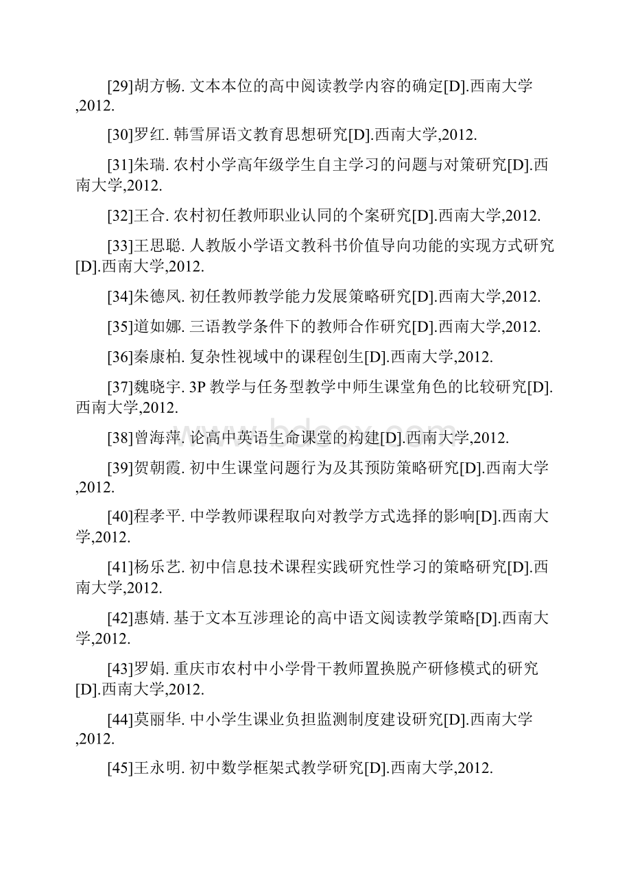 西南大学课程与教学论专业硕博选题文档格式.docx_第3页