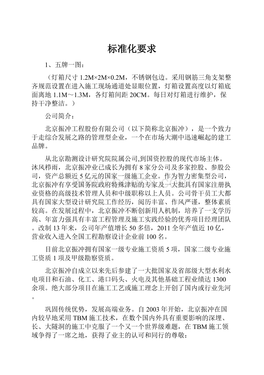 标准化要求Word格式文档下载.docx