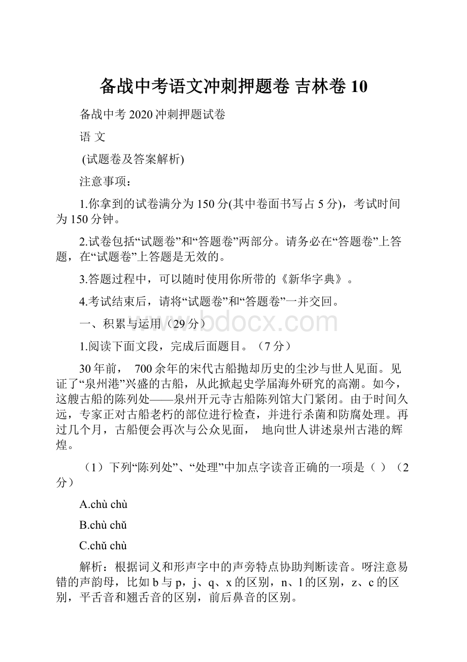 备战中考语文冲刺押题卷 吉林卷 10.docx