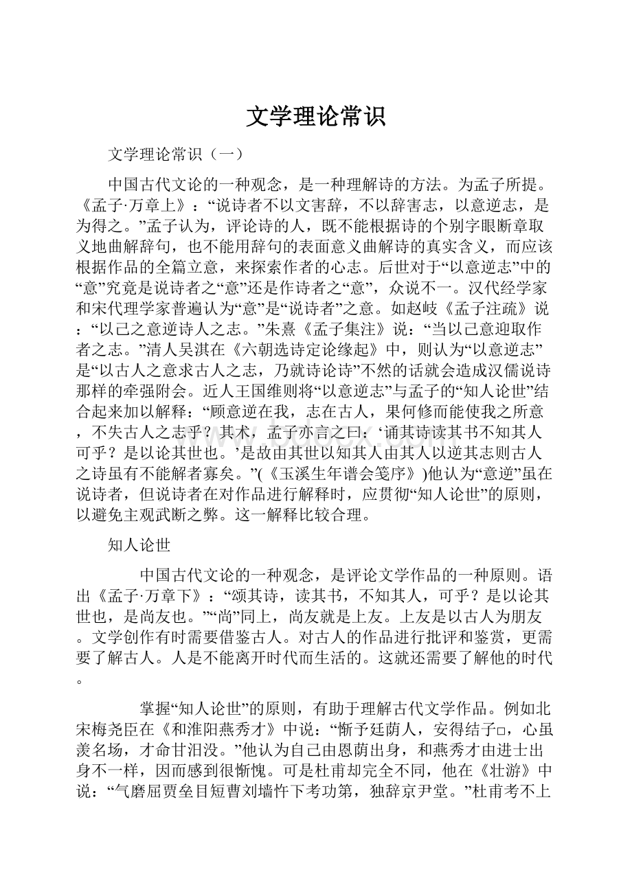 文学理论常识.docx