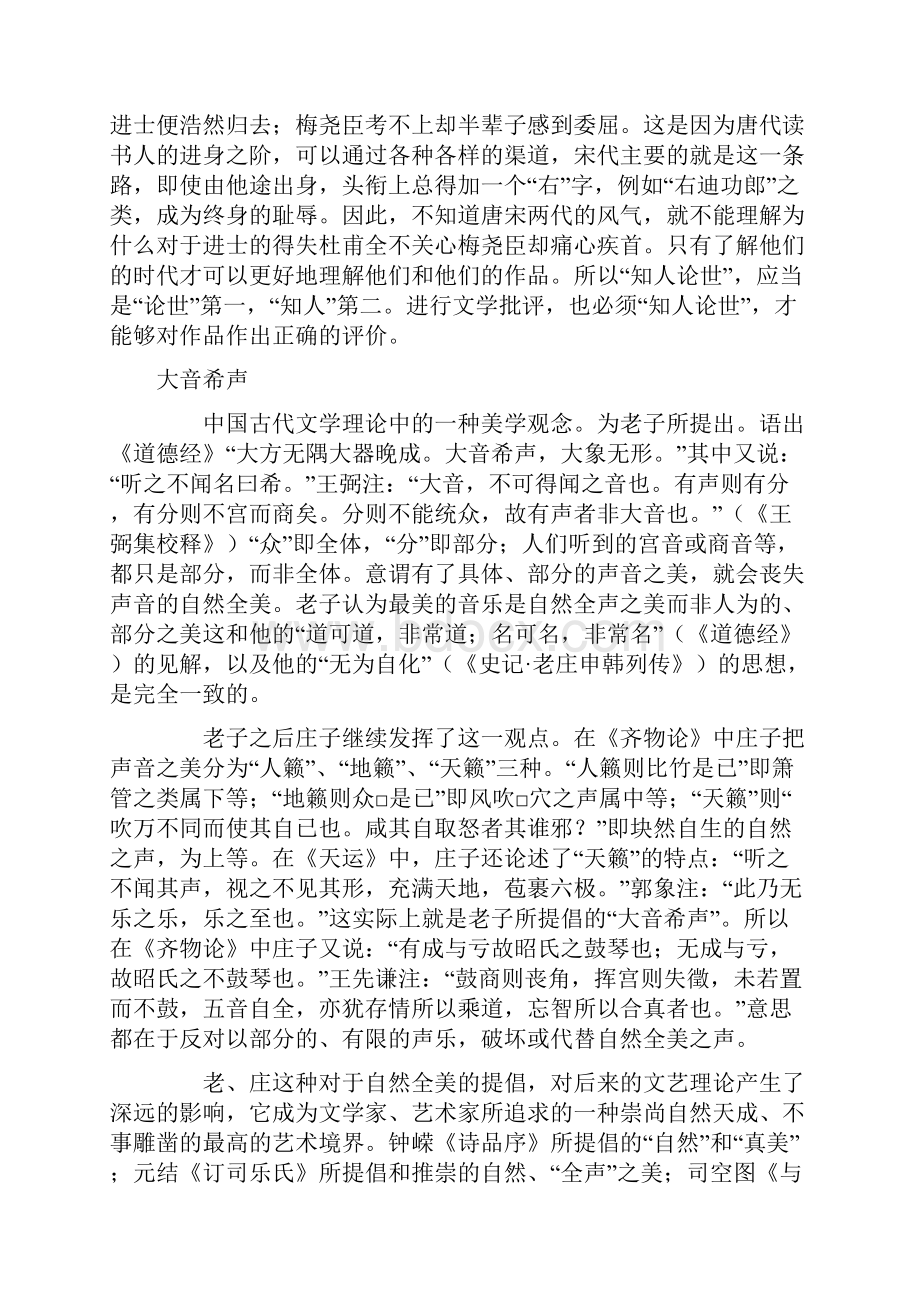 文学理论常识.docx_第2页