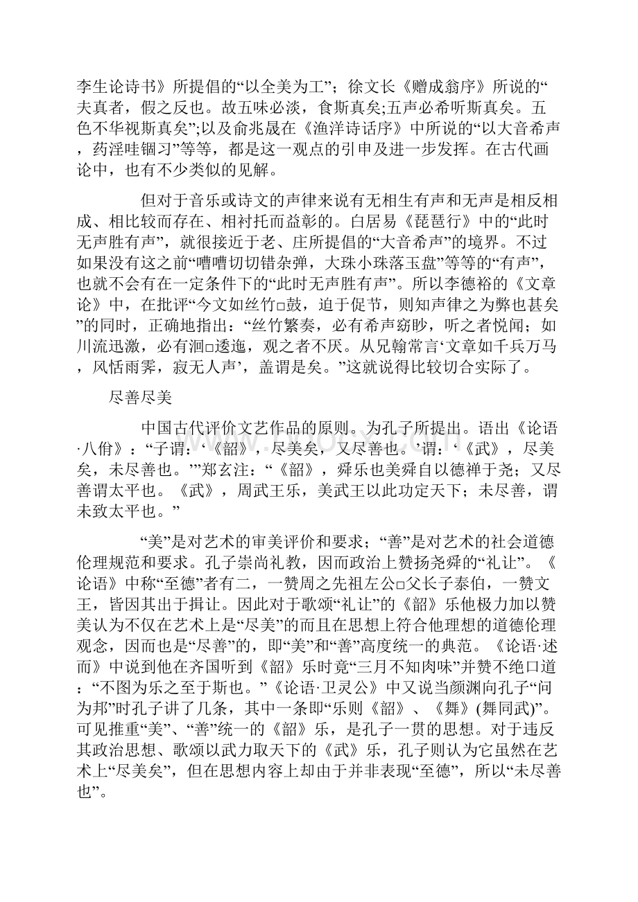 文学理论常识.docx_第3页