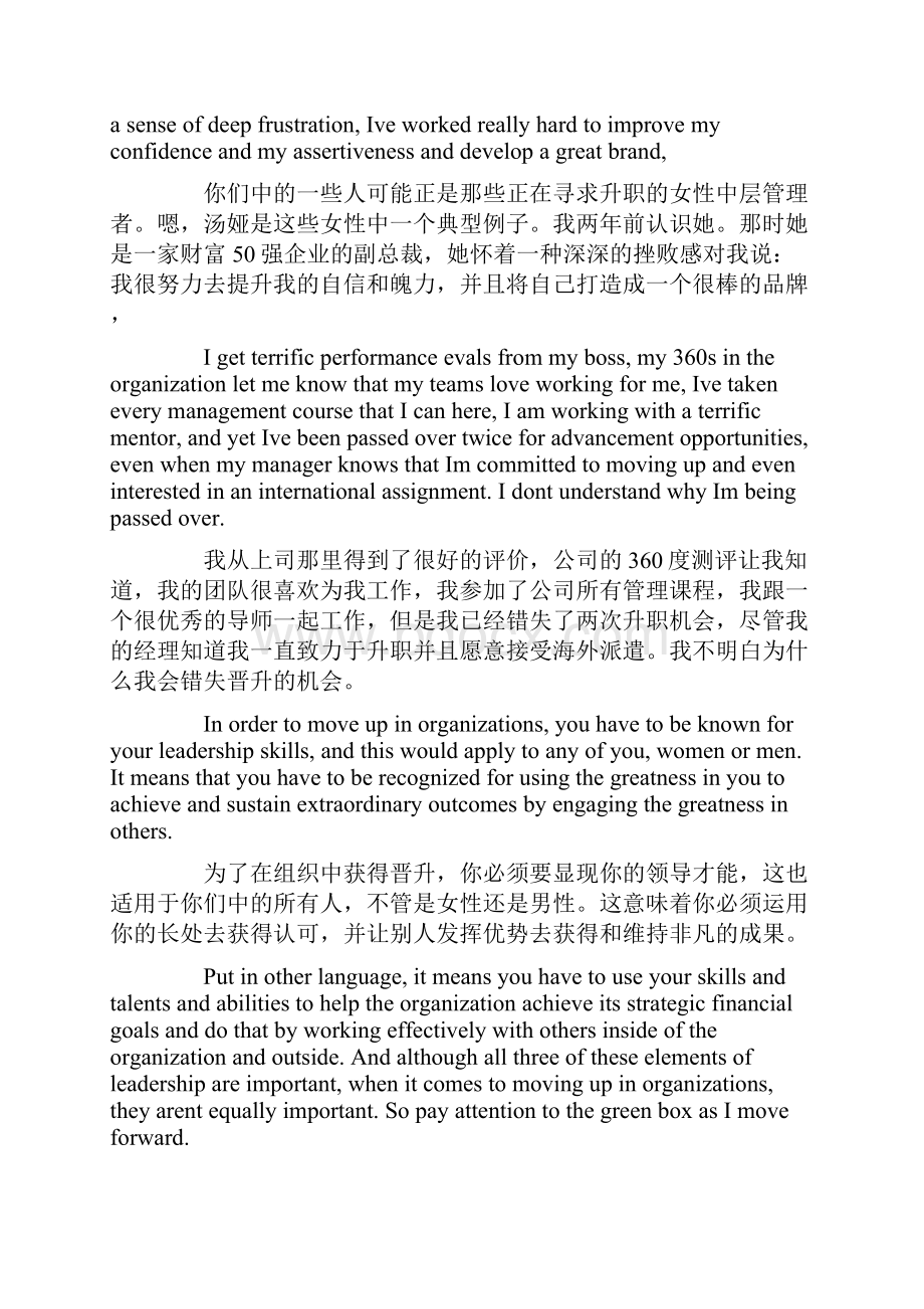 演讲稿 TED演讲你可能没有得到的职场建议.docx_第2页