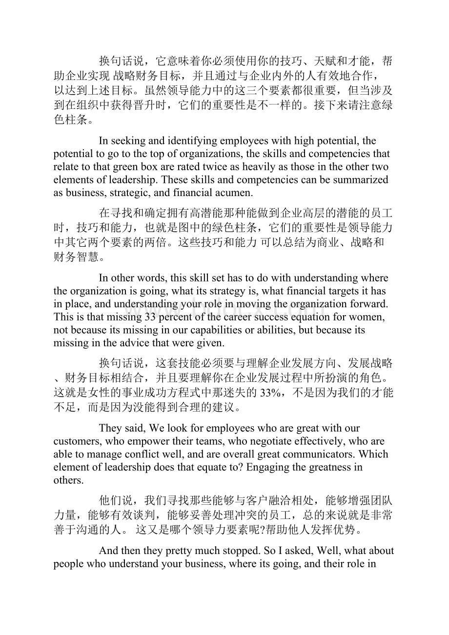 演讲稿 TED演讲你可能没有得到的职场建议.docx_第3页