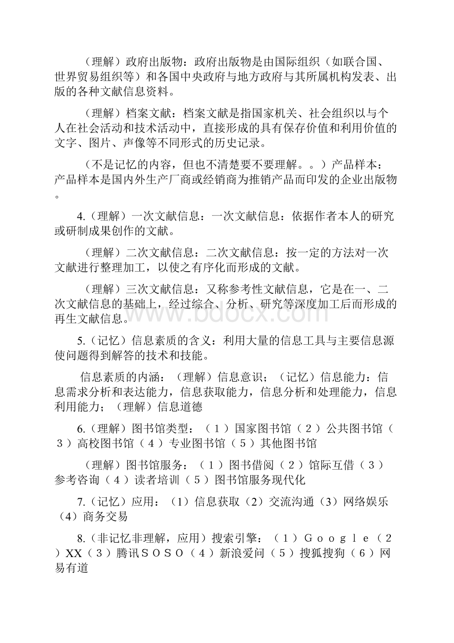 信息检索期末考试复习要点.docx_第2页