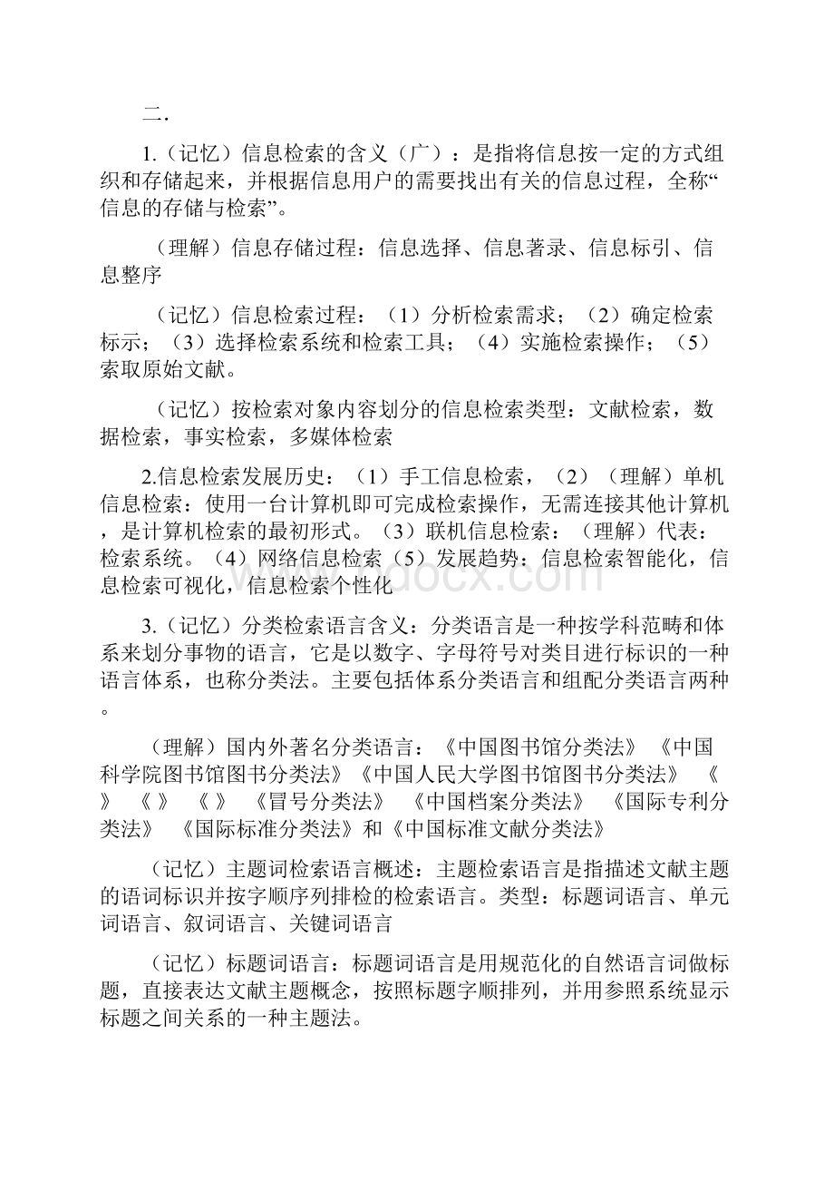 信息检索期末考试复习要点.docx_第3页