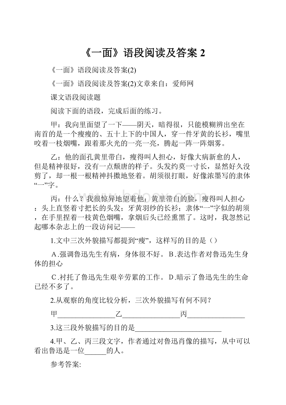 《一面》语段阅读及答案2.docx