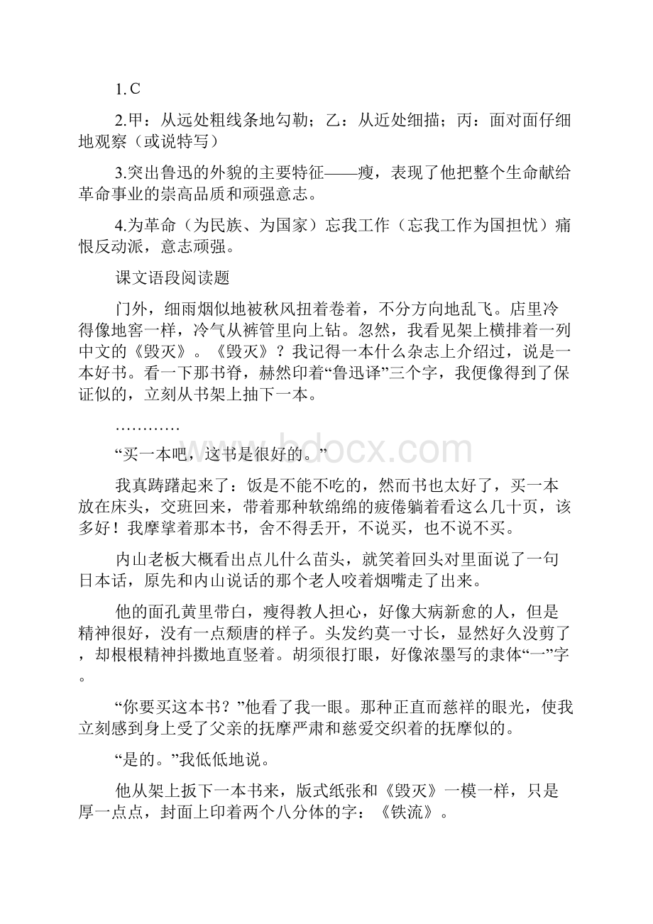 《一面》语段阅读及答案2.docx_第2页