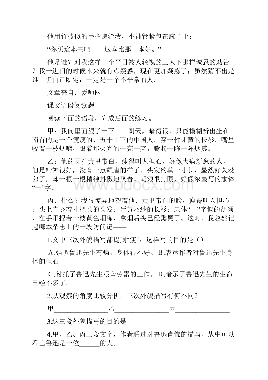 《一面》语段阅读及答案2.docx_第3页