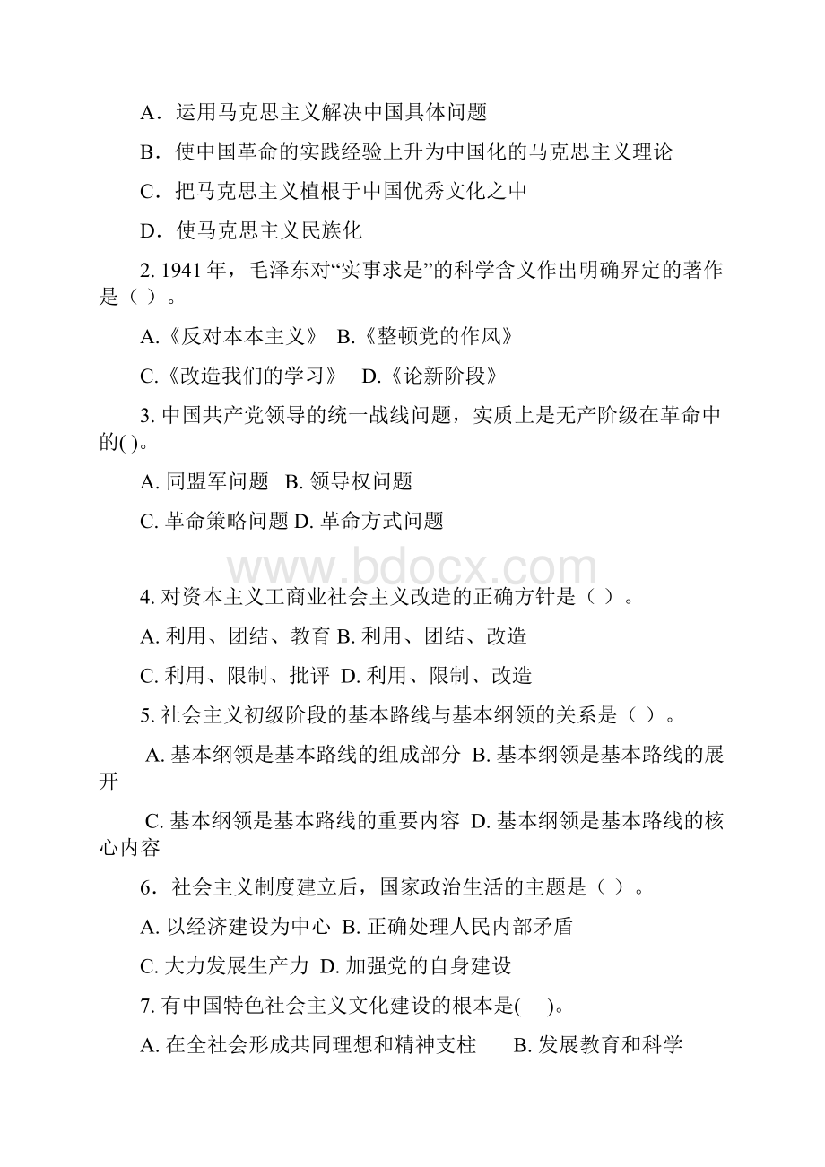 河南理工大学0911年毛概期末测试及答案超全.docx_第2页