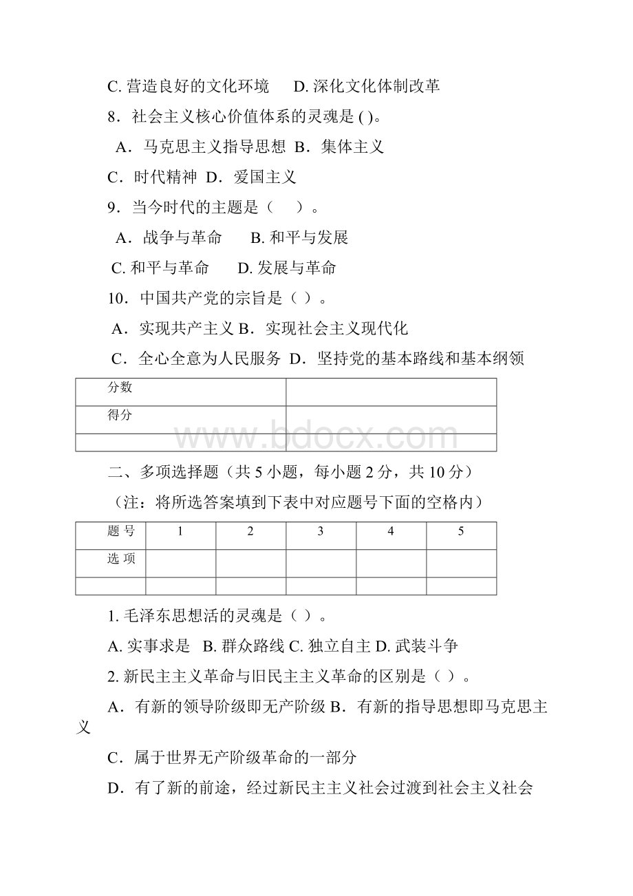 河南理工大学0911年毛概期末测试及答案超全.docx_第3页