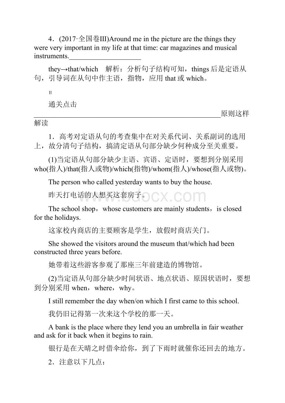 届高考英语总复习练习专题2第8讲 定语从句和名词性从句 含答案文档格式.docx_第2页