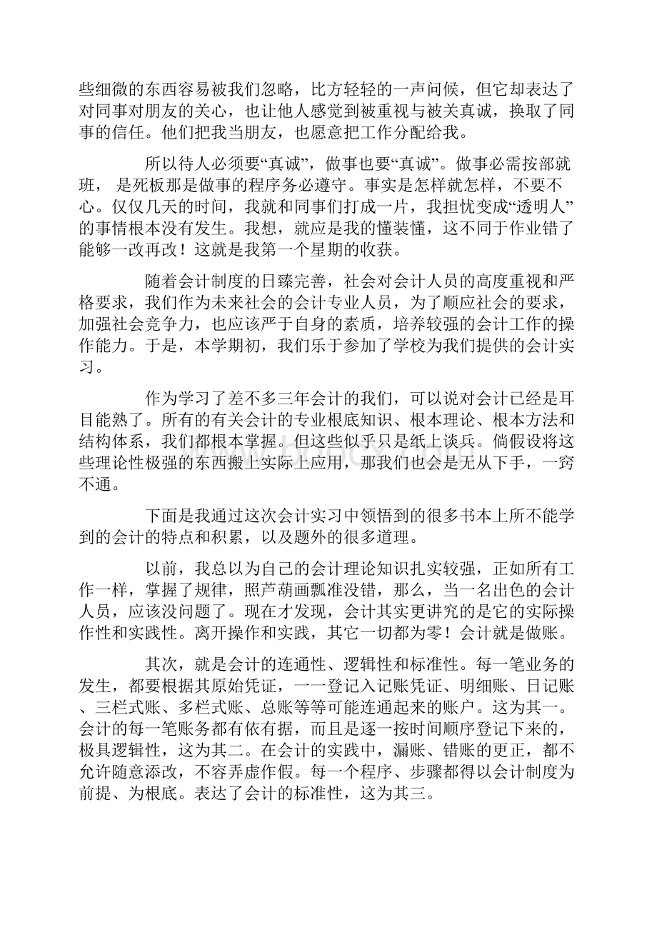 关于财务会计实习周记范文10篇.docx_第2页