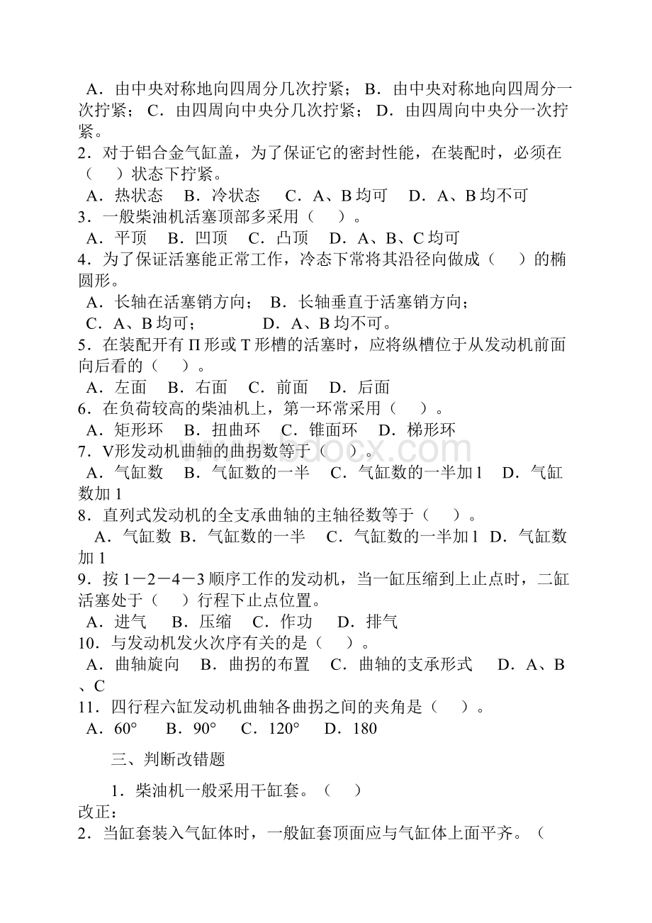 《汽车构造》练习题含答案Word格式文档下载.docx_第2页