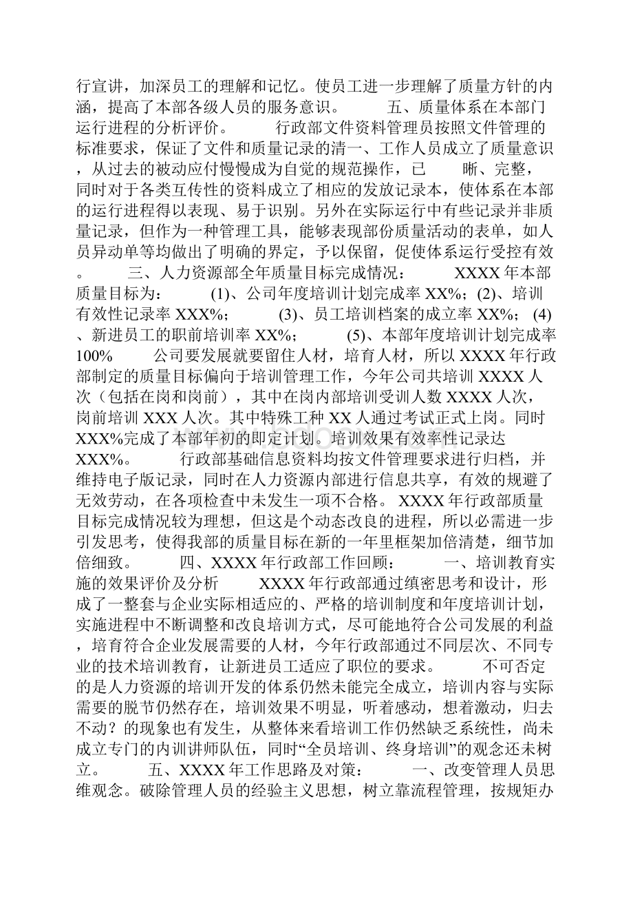 行政部体系运行报告.docx_第2页