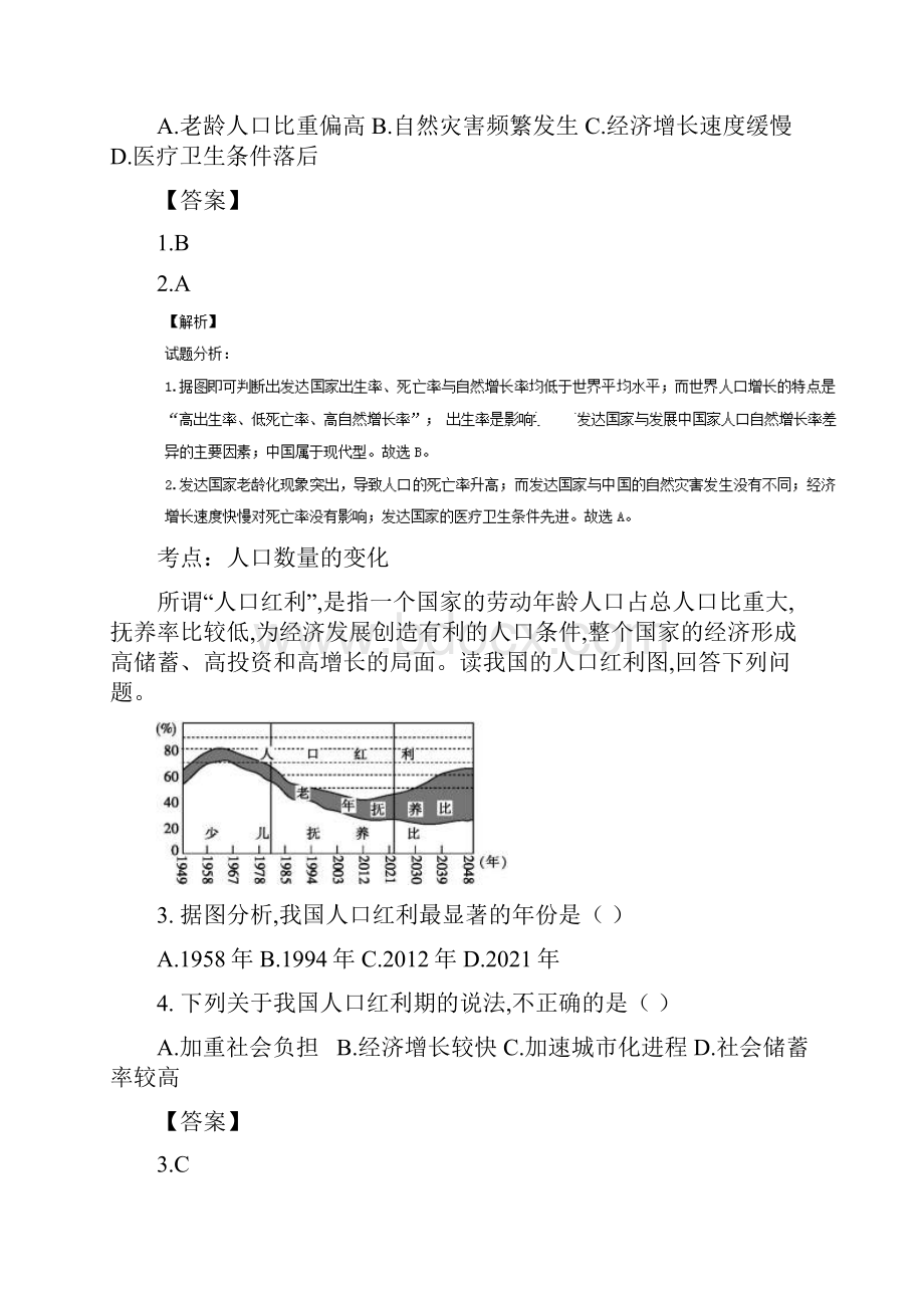 届山东省武城县第二中学高三上学期第一次月考地理试题解析版.docx_第2页