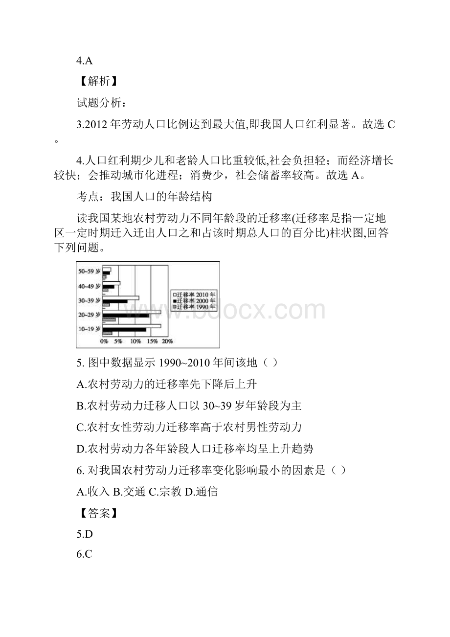 届山东省武城县第二中学高三上学期第一次月考地理试题解析版.docx_第3页