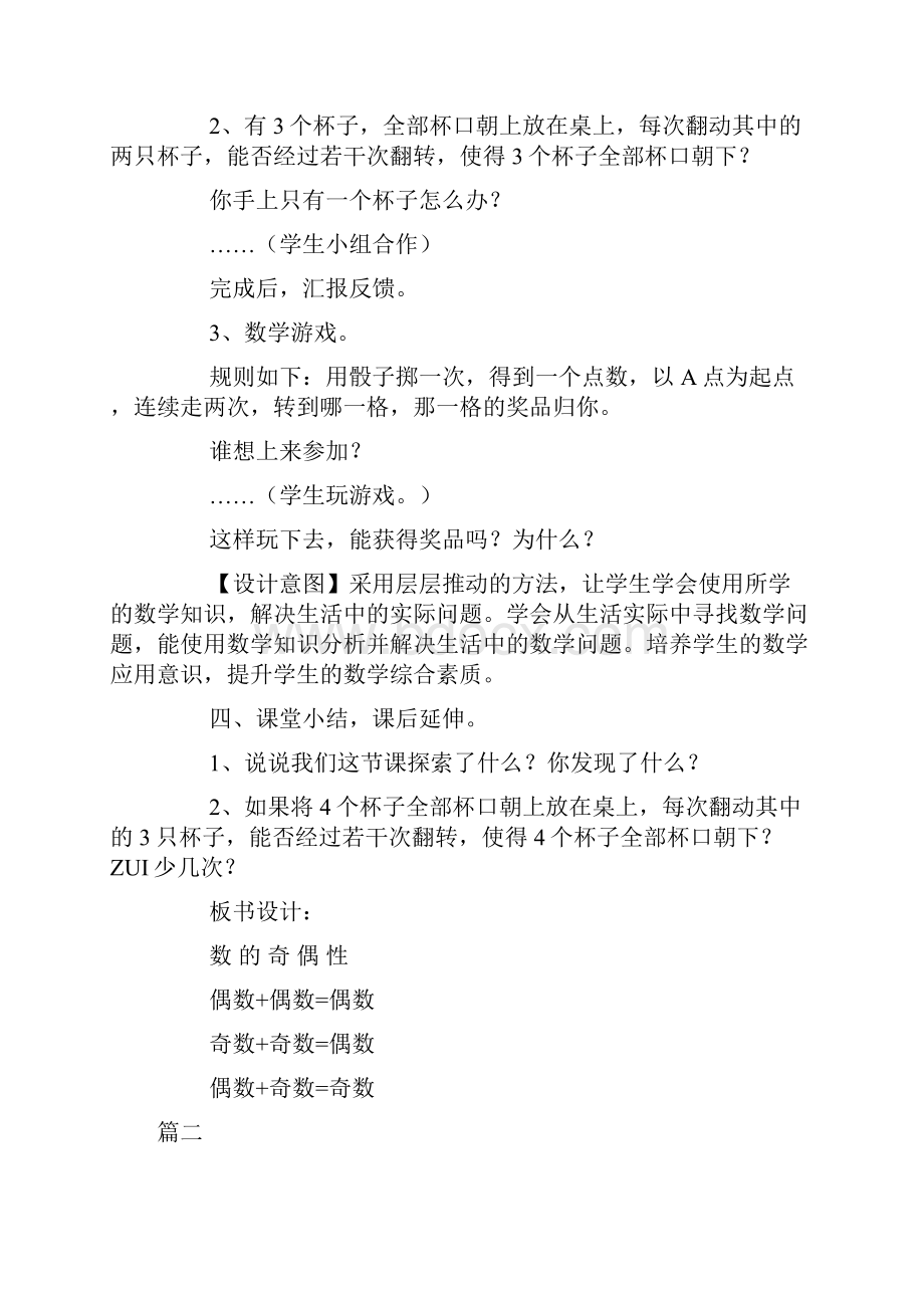 北师大版小学五年级上册数学《数的奇偶性》教案Word格式.docx_第3页