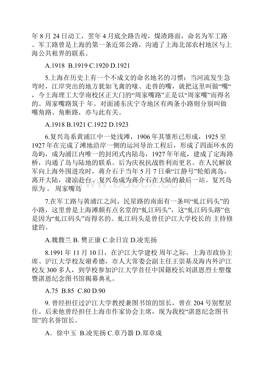 105周年校史知识竞赛题目Word格式.docx_第2页