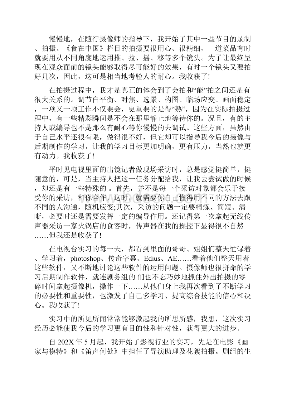 编导实习心得总结.docx_第2页