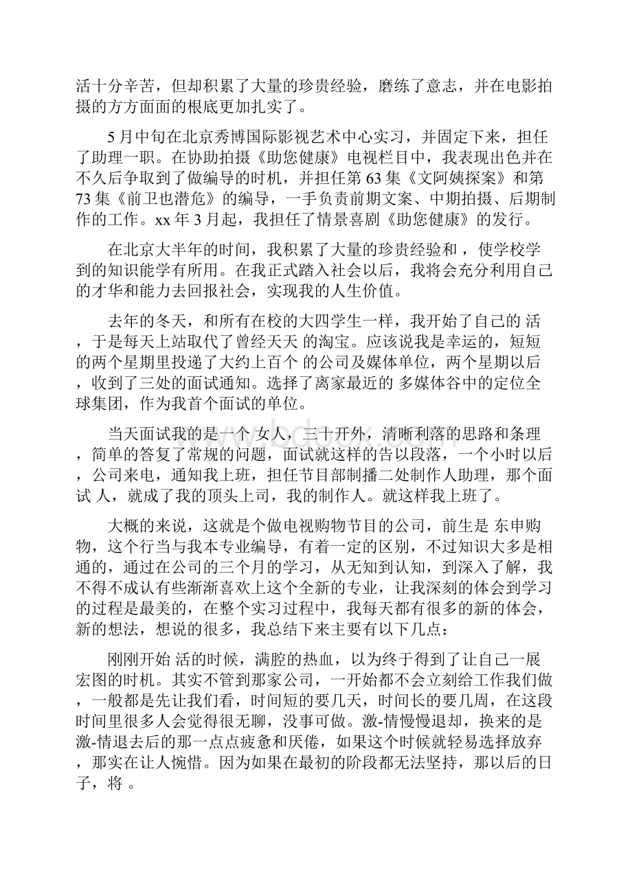 编导实习心得总结Word文档下载推荐.docx_第3页