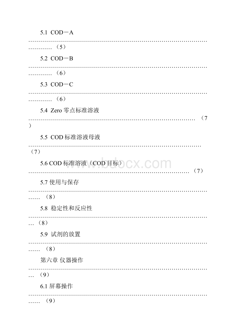 RenQIV型在线COD检测仪中文使用手册Word文档下载推荐.docx_第2页