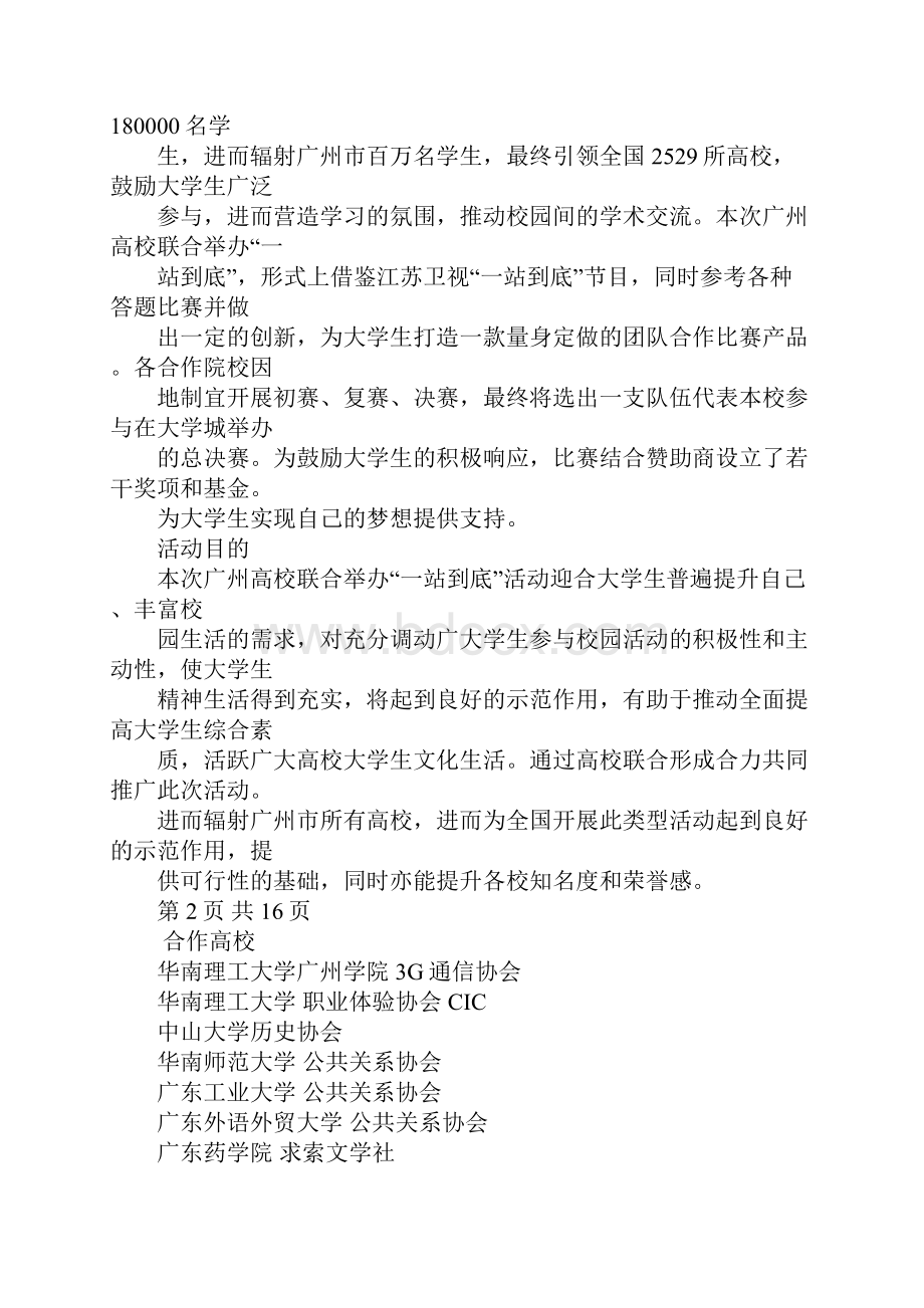 一站到底策划书模板工作范文.docx_第2页