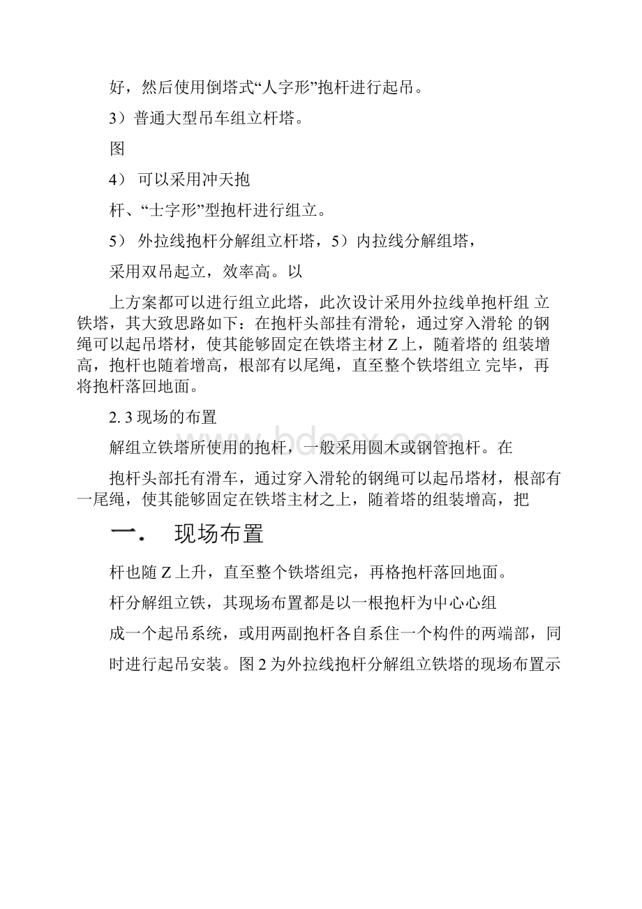三峡大学架空输电线路施工课程设计.docx_第3页