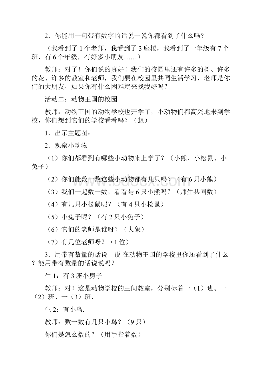 学年第一学期北师大版数学一年级上册全册教案及教学反思.docx_第2页