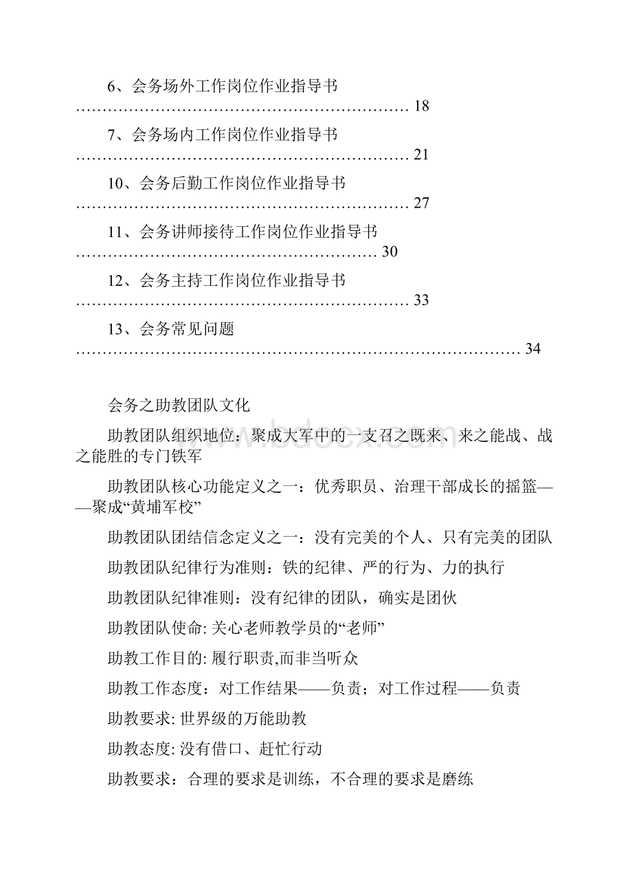 会务系统培训手册.docx_第2页