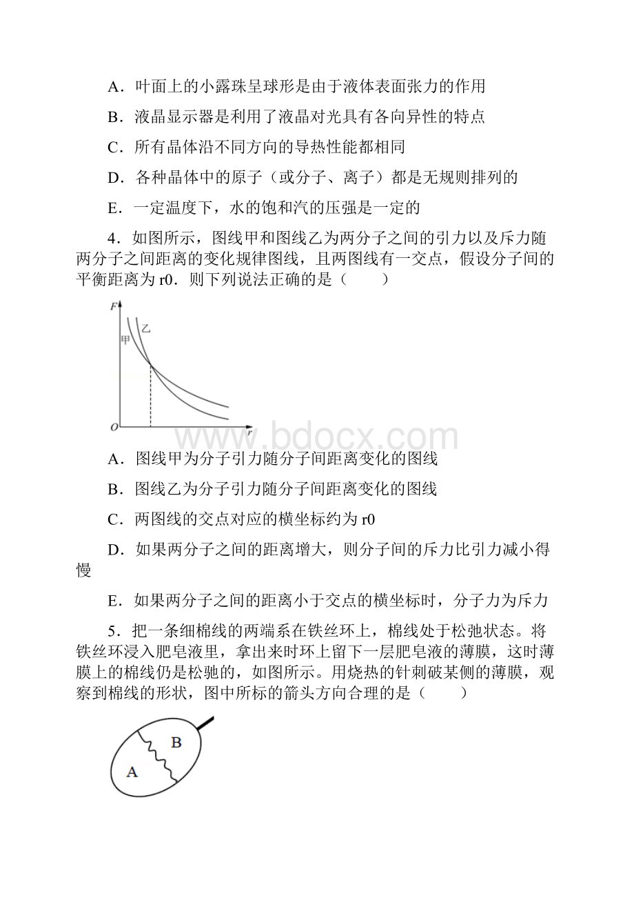 高考物理选考热学多选题八含答案与解析Word文件下载.docx_第2页