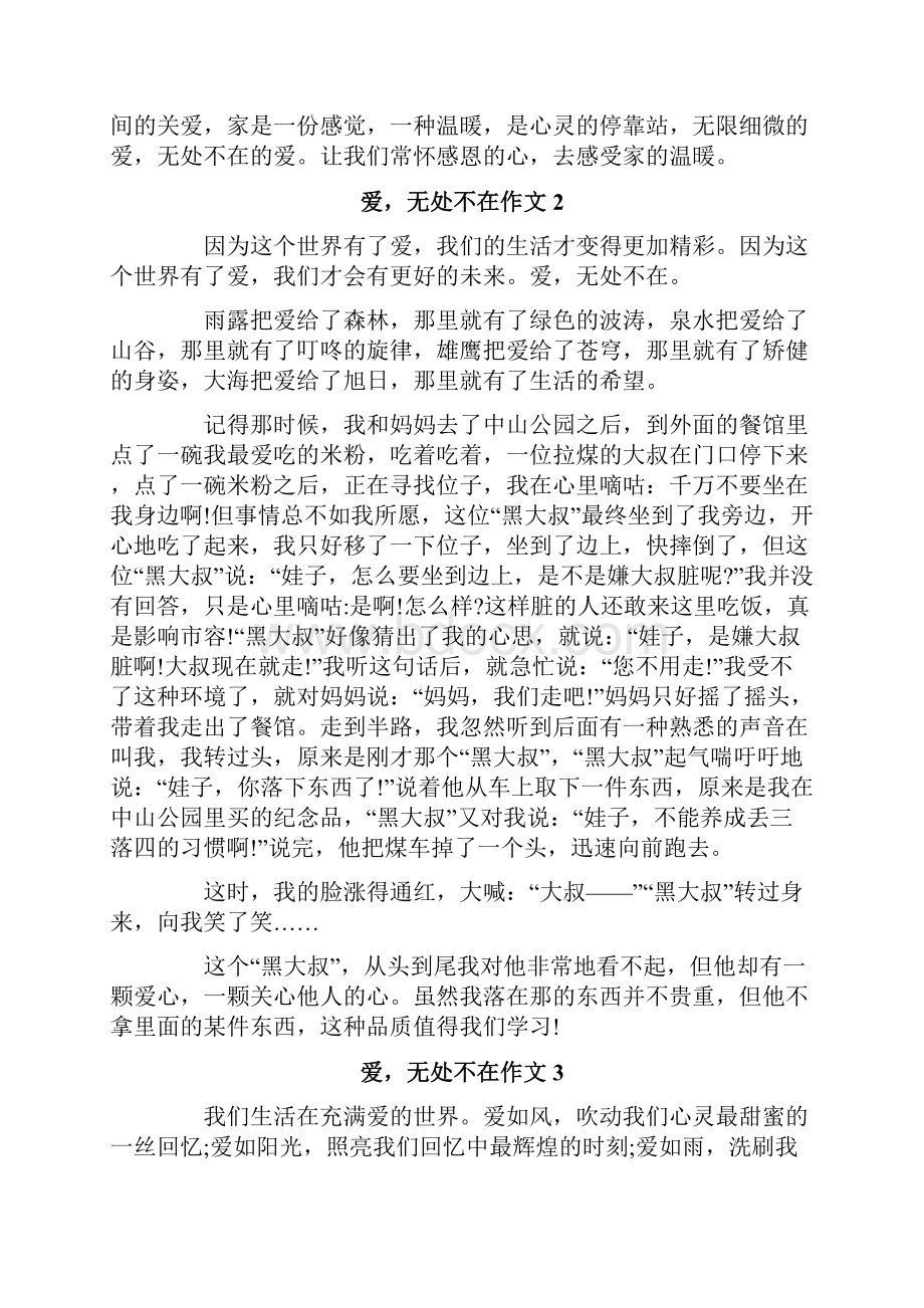 爱无处不在作文集合15篇文档格式.docx_第2页