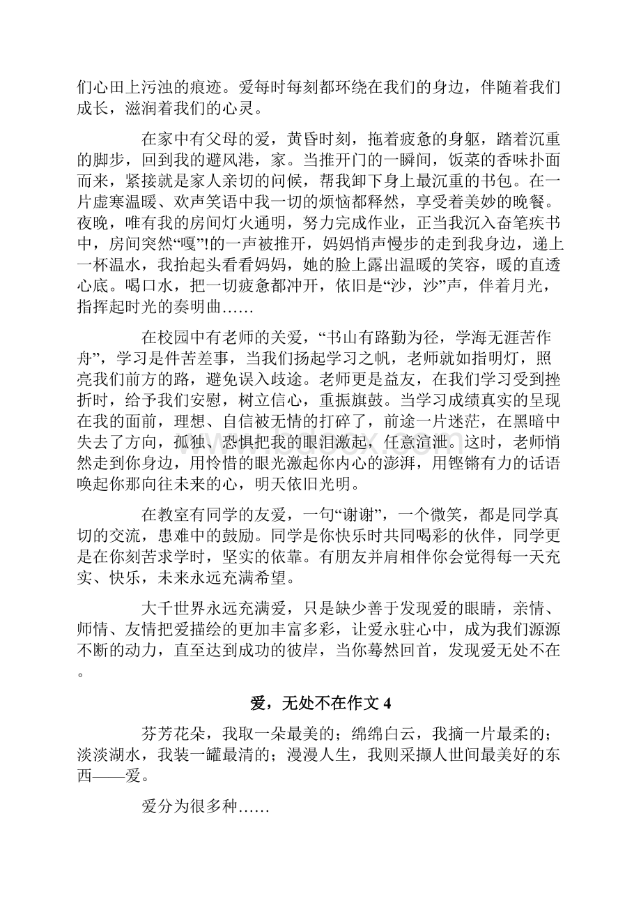 爱无处不在作文集合15篇文档格式.docx_第3页