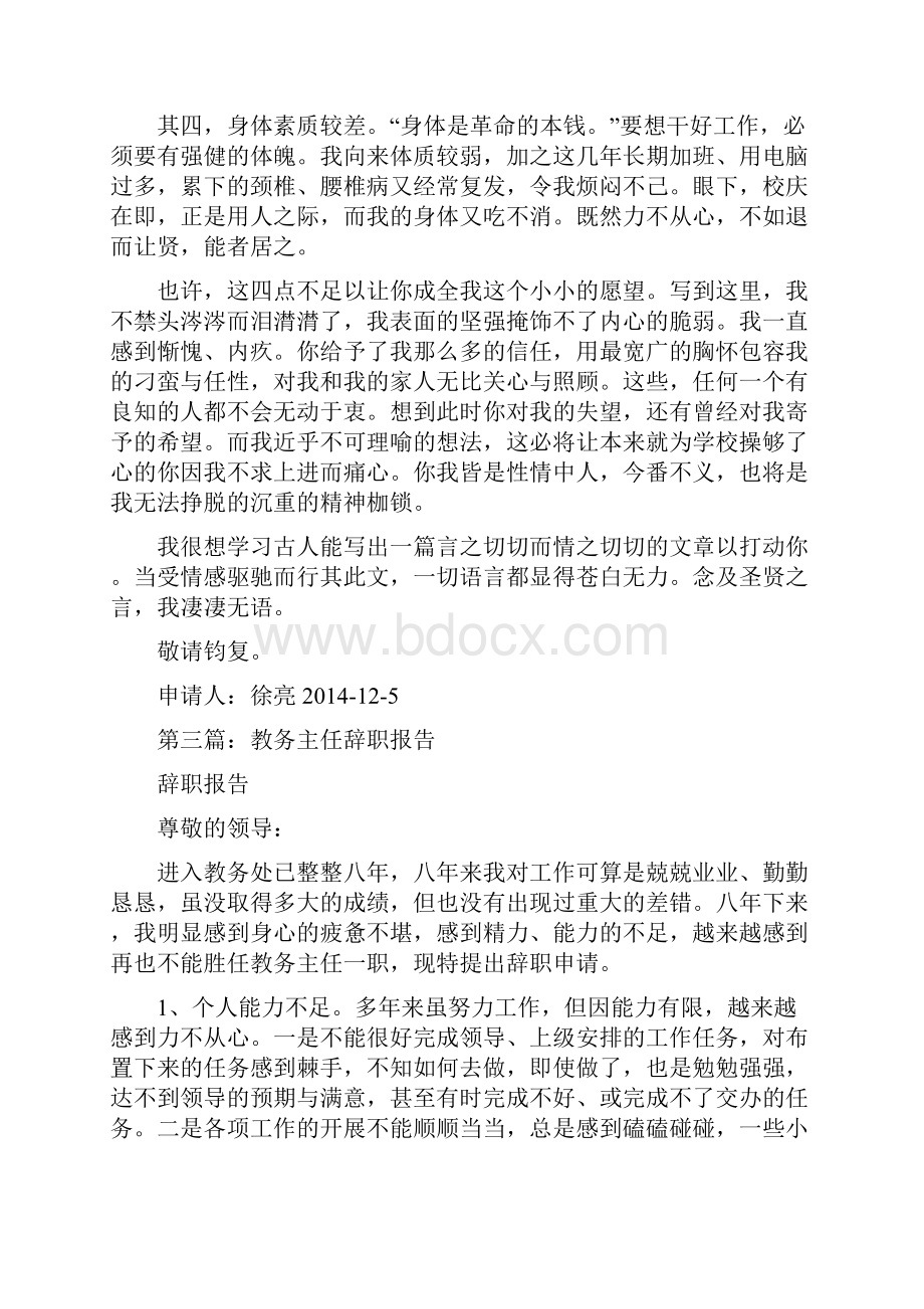 学校教务主任辞职申请书.docx_第3页