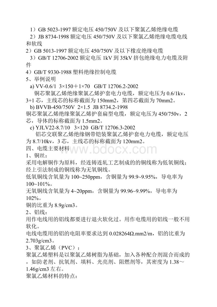 电线电缆的表示方法大全资料.docx_第3页