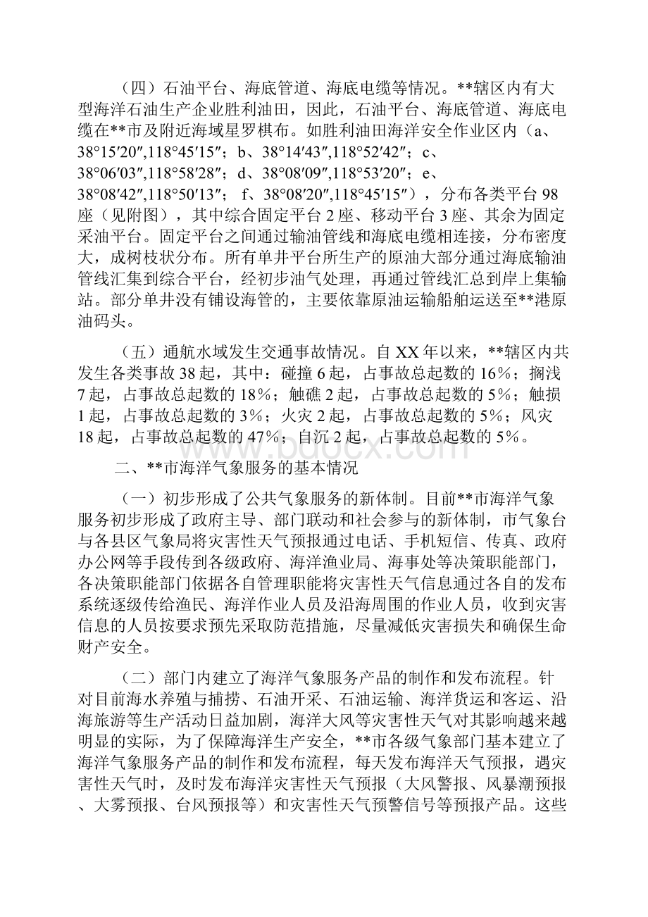 海洋气象局服务状况调研报告文档2篇.docx_第3页