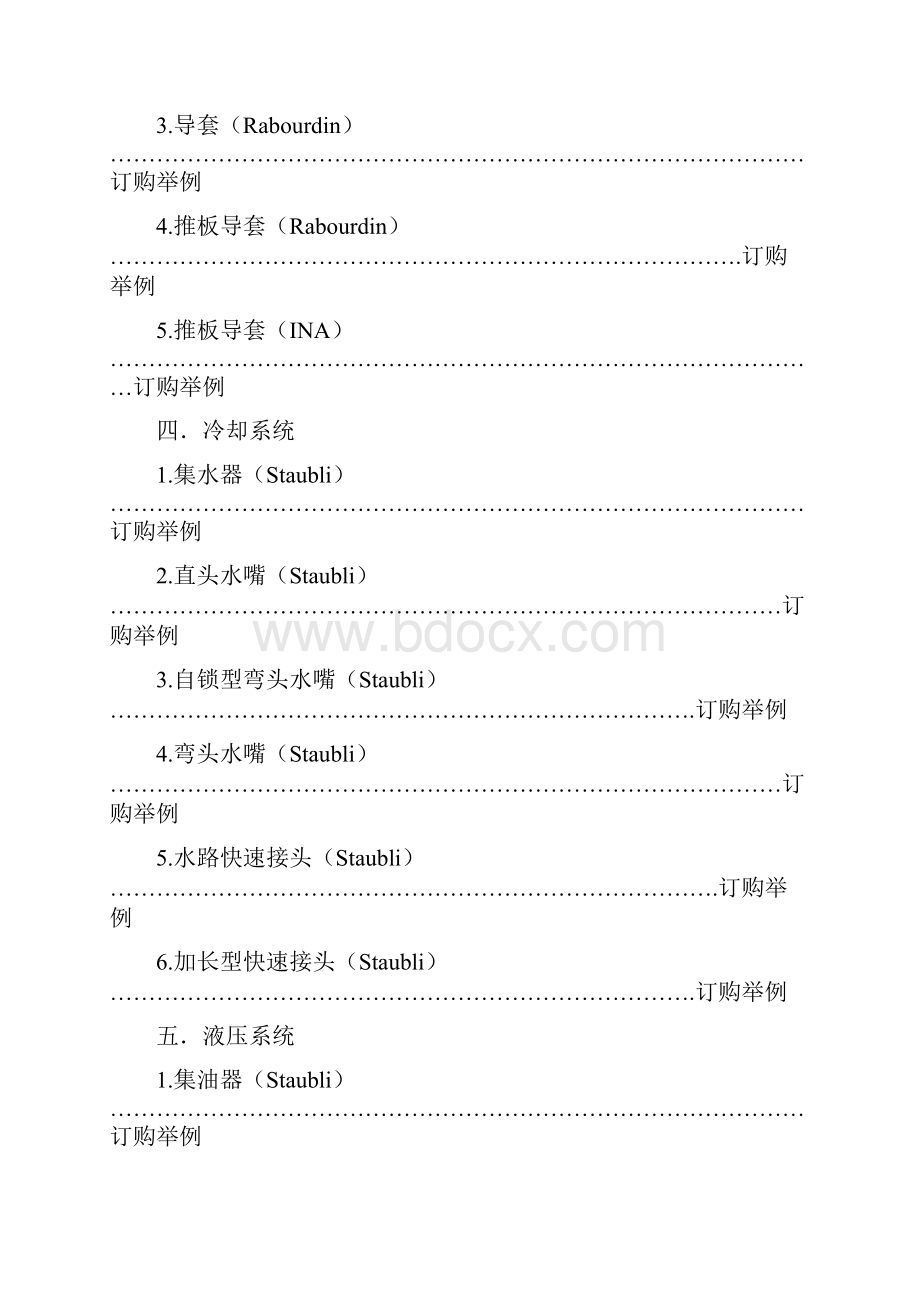 法雷奥客户标准件规范.docx_第2页