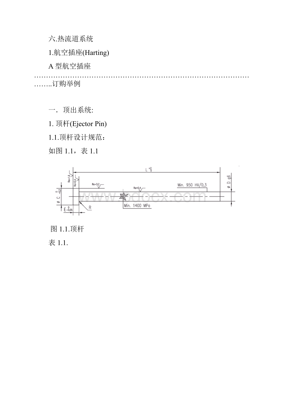 法雷奥客户标准件规范.docx_第3页