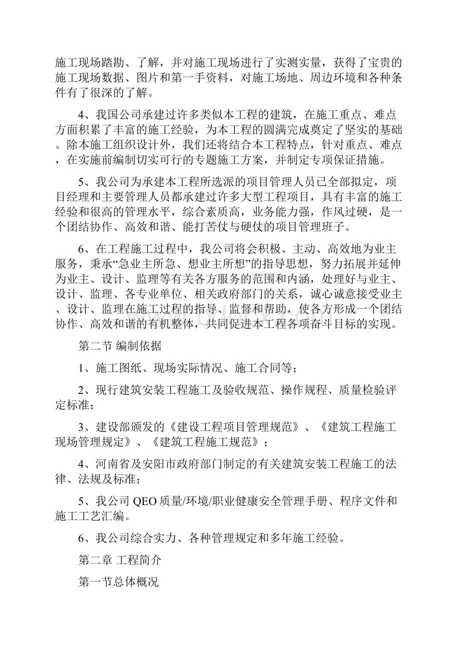 整理人民医院施工组织设计.docx_第2页