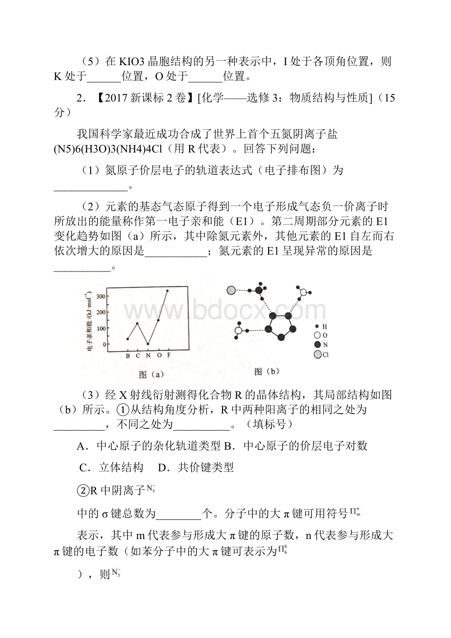 专题物质结构与性质1517高考题.docx_第2页